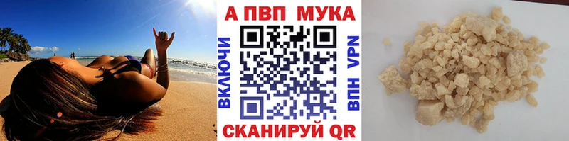 Альфа ПВП мука  Сургут 