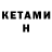 КЕТАМИН VHQ Flafik Man