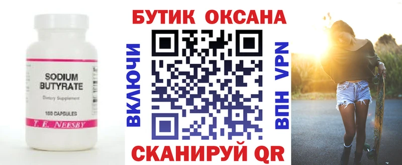 БУТИРАТ бутандиол  где продают наркотики  Сургут 